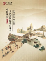 中國銀行發布2025年???人民幣國際化白皮書??0x200.jpg
